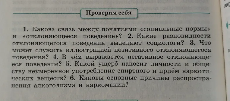 Какова связь между понятиями «социальные нормы» и «отклоняющееся поведение»?