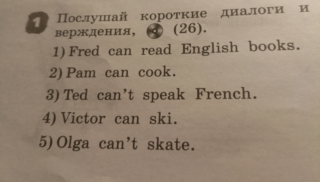 Прослушай короткие диалоги и утверждения, (26).