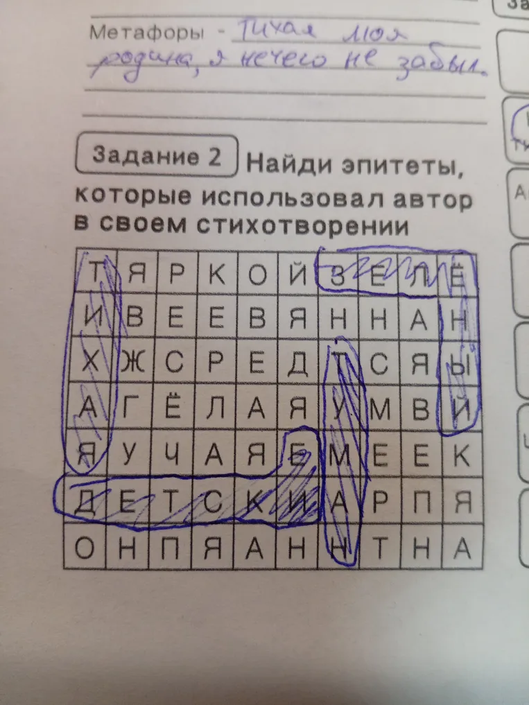 Найди эпитеты, которые использовал автор в своем стихотворении