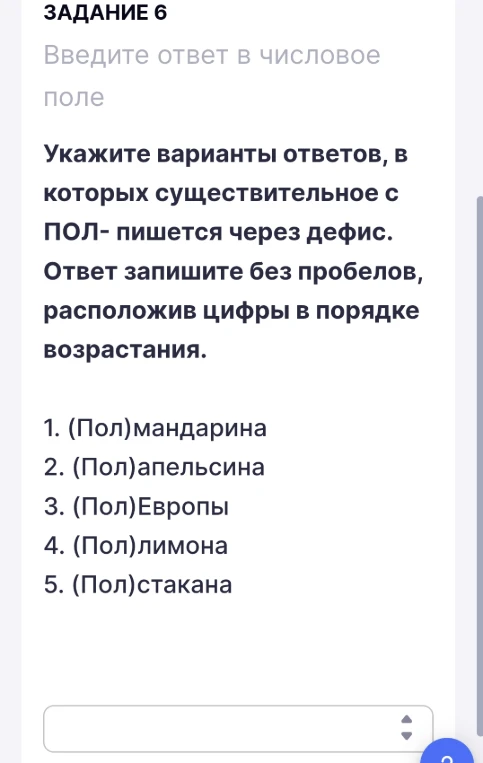 Укажите варианты ответов, в которых существительное с ПОЛ- пишется через дефис. Ответ запишите без пробелов, расположив цифры в порядке возрастания.
