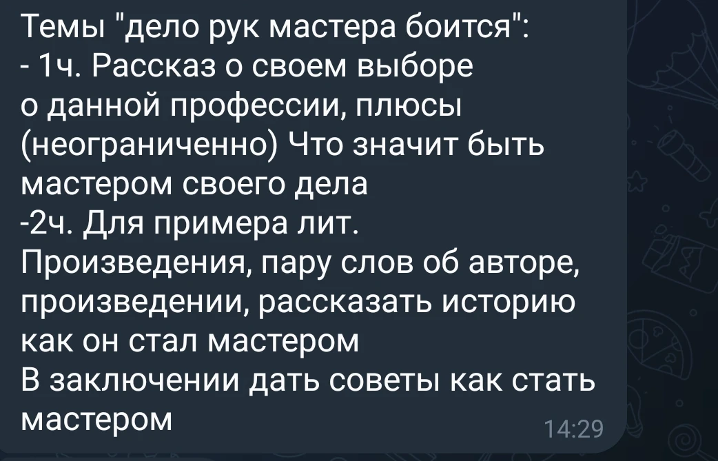 Темы "дело рук мастера боится": Рассказ о своем выборе данной профессии, плюсы (неограниченно) Что значит быть мастером своего дела