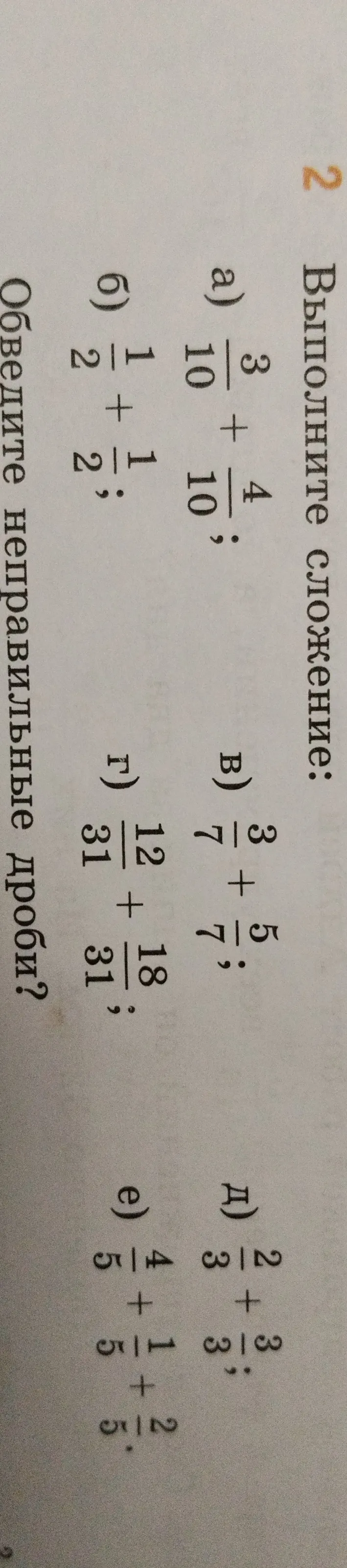 Выполните сложение: а) 3/10 + 4/10