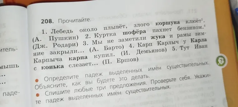 Определите падеж выделенных имён существительных. Объясните, как вы будете это делать. Спишите любые три предложения. Проверьте себя. Укажите падеж выделенных имён существительных.