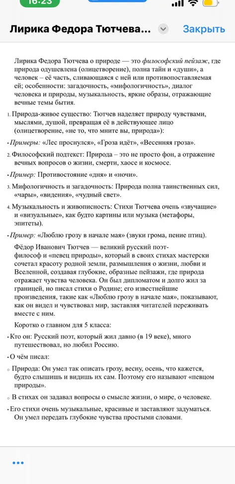 Перескажите информацию о лирике Фёдора Тютчева коротко и по существу, для 5 класса.
