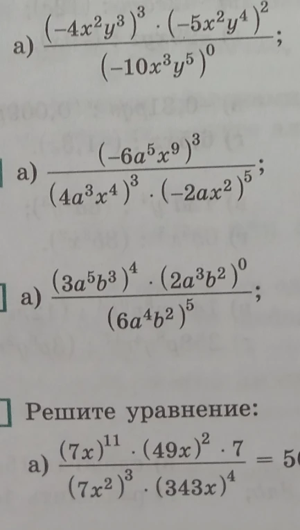 Решить уравнение: (7x)^11 * (49x)^2 * 7 / ((7x^2)^3 * (343x)^4) = 50