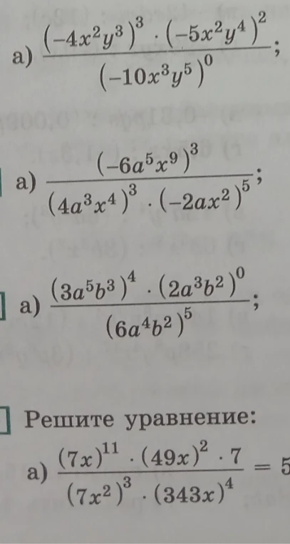 Решите выражение: $\frac{(-4x^2y^3)^3 \cdot (-5x^2y^4)^2}{(-10x^3y^5)^0}$