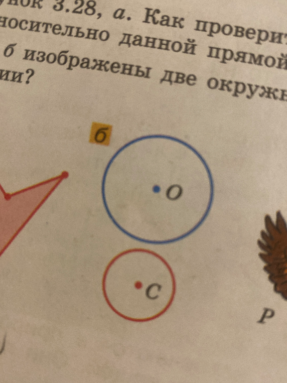 На рисунке "б" изображены две окружности. Являются ли они концентрическими?