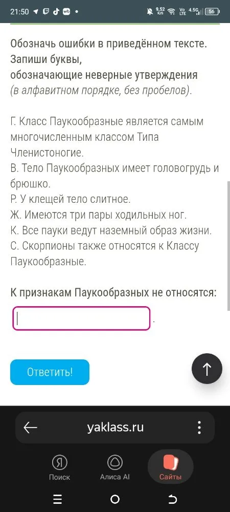 Обозначь ошибки в приведённом тексте. Запиши буквы, обозначающие неверные утверждения (в алфавитном порядке, без пробелов).