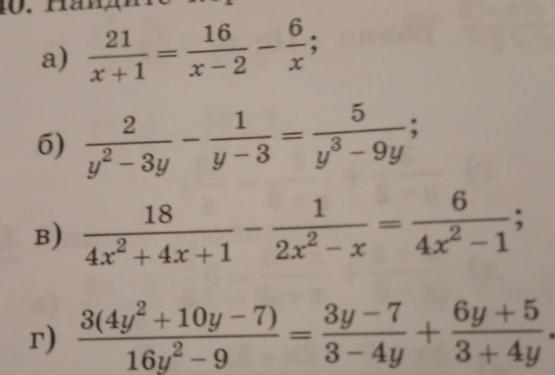 Найдите корни уравнения: \frac{21}{x+1} = \frac{16}{x-2} - \frac{6}{x}