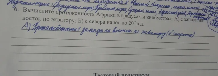 Вычислите протяженность Африки в градусах и километрах: А) с запада на восток по экватору