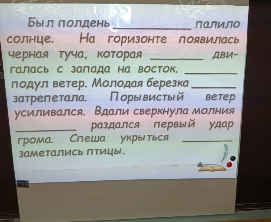 Дополните предложения подходящими по смыслу словами.