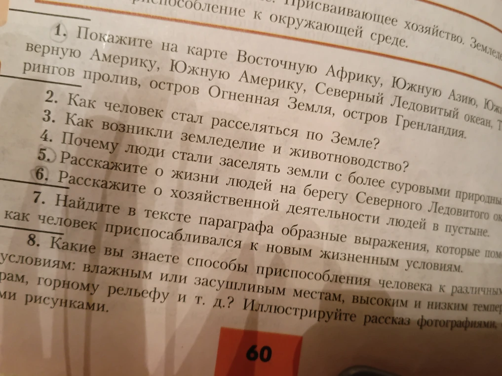 Покажите на карте Восточную Африку, Южную Азию, Южную Америку, Северный Ледовитый океан, Берингов пролив, остров Огненная Земля, остров Гренландия.