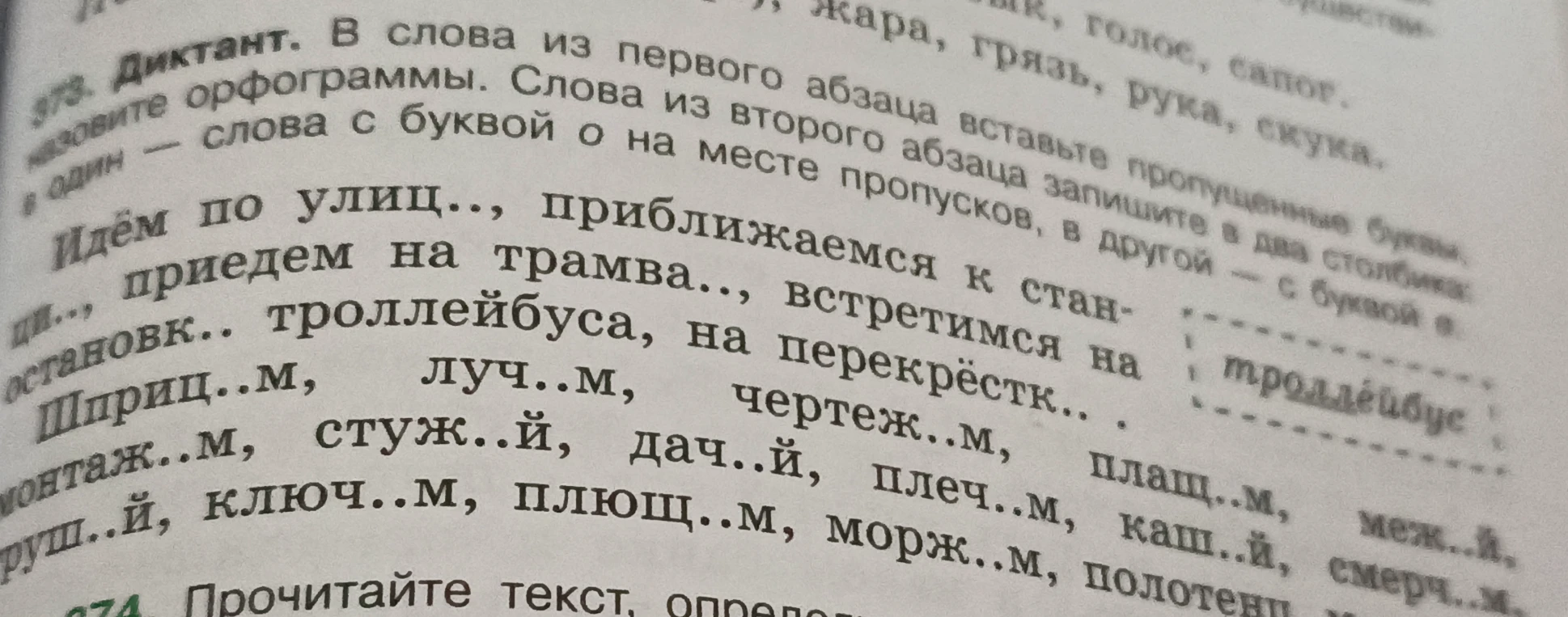 Просто вставь пропущенные буквы