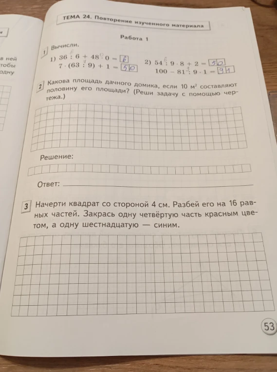 Вычислите значения выражений: 1) 36 : 6 + 48 : 0 и 2) 54 : 9 · 8 + 2 - (100 - 81 : 9 · 1).
