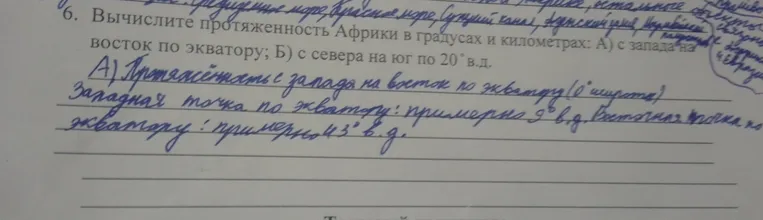 Вычислите протяженность Африки в градусах и километрах: А) с запада на восток по экватору