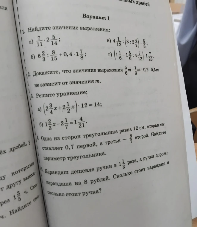 Найдите значение выражения: а) 7/11 · 2/14; б) 6 2/3 : 8/15 + 0,4 · 1 7/8