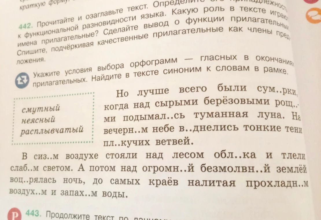 Прочитайте и озаглавьте текст. Определите его принадлежность к функциональной разновидности языка. Какую роль в тексте играют имена прилагательные?