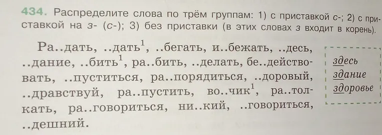 Распределите слова по трём группам: 1) с приставкой с-; 2) с приставкой на з- (с-); 3) без приставки (в этих словах з входит в корень).
