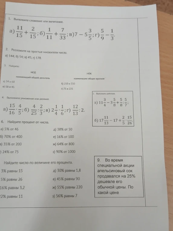 Выполните сложение или вычитание дробей.