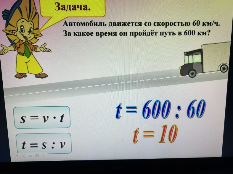 Автомобиль движется со скоростью 60 км/ч. За какое время он пройдёт путь в 600 км?
