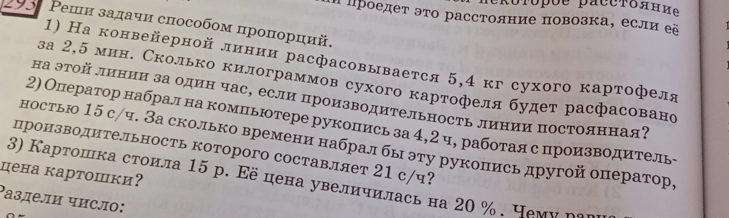Реши задачи способом пропорций.