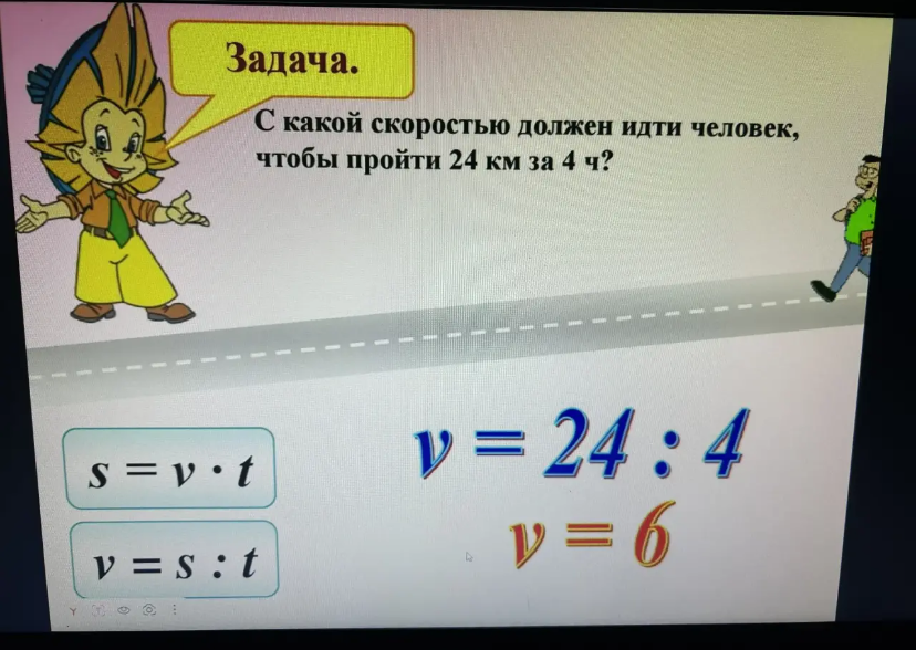 С какой скоростью должен идти человек, чтобы пройти 24 км за 4 ч?