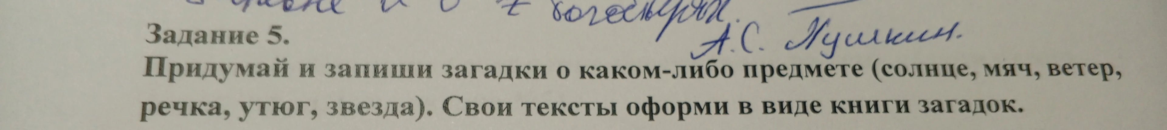 Придумай и запиши загадки о каком-либо предмете (солнце, мяч, ветер, речка, утюг, звезда).