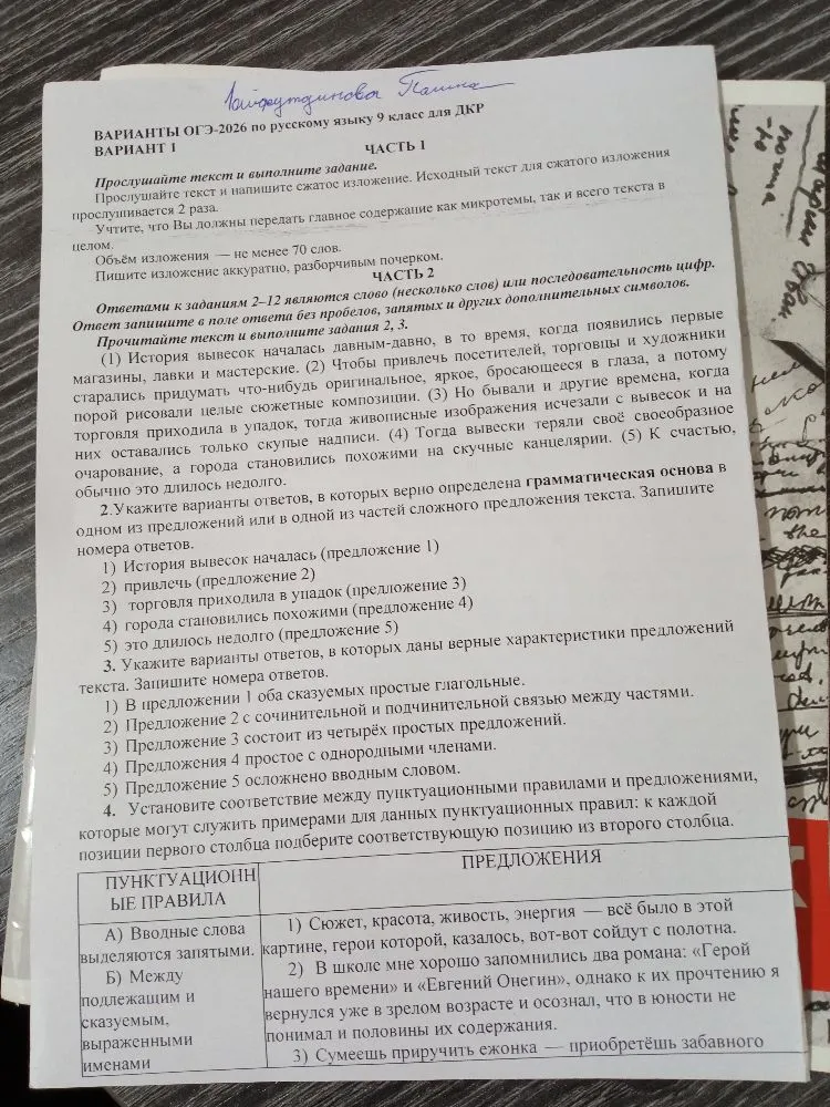 Укажите варианты ответов, в которых верно определена грамматическая основа в одном из предложений или в одной из частей сложного предложения текста.
