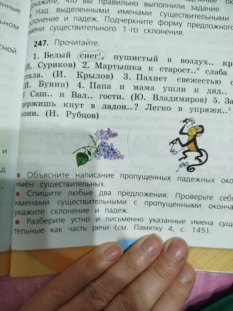Объясните написание пропущенных падежных окончаний имён существительных. Спишите любые два предложения. Проверьте себя, вставив пропущенные буквы в именами существительными с пропущенными окончаниями, укажите склонение и падеж.