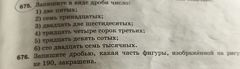 Запишите в виде дроби число: две пятых