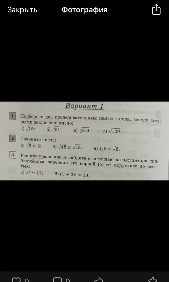 Подберите два последовательных целых числа, между которыми заключено число: а) $\sqrt{15}$