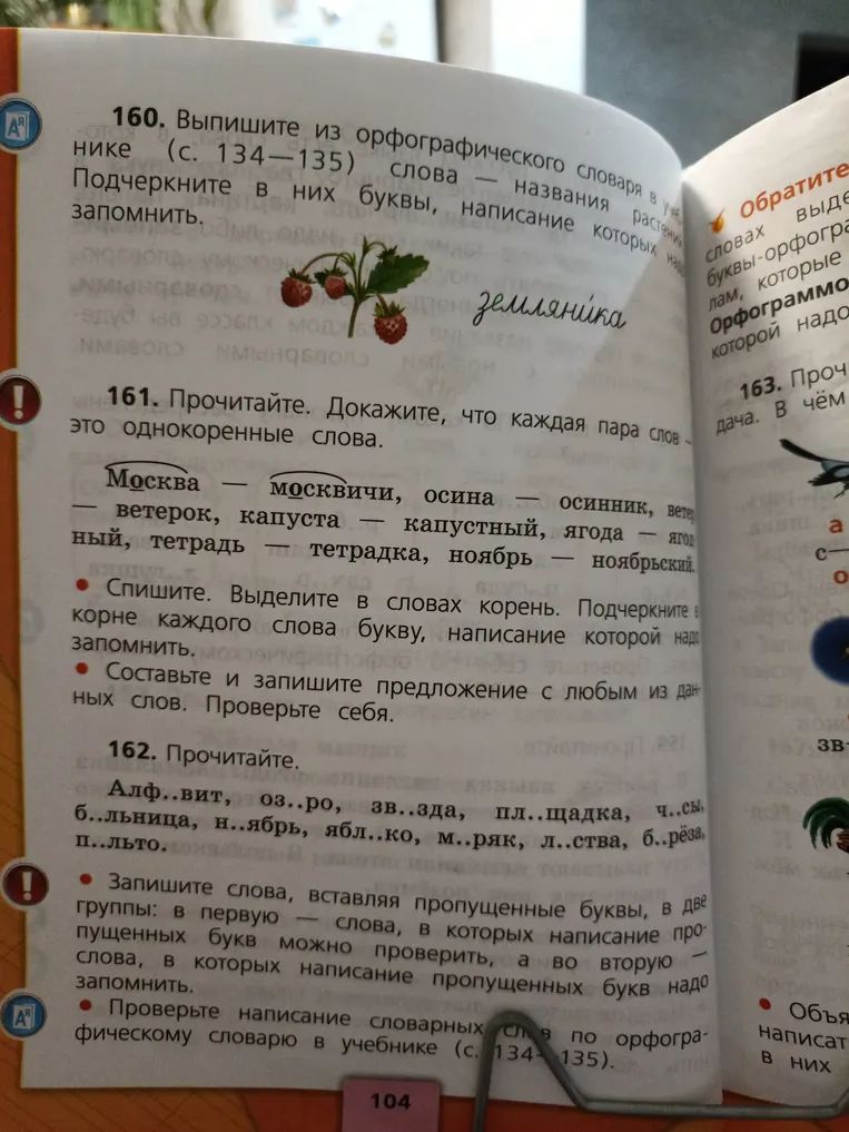 Прочитайте. Докажите, что каждая пара слов — это однокоренные слова.