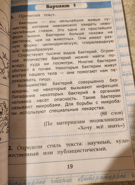 Прочитай текст и определи стиль текста: научный, художественный или публицистический.