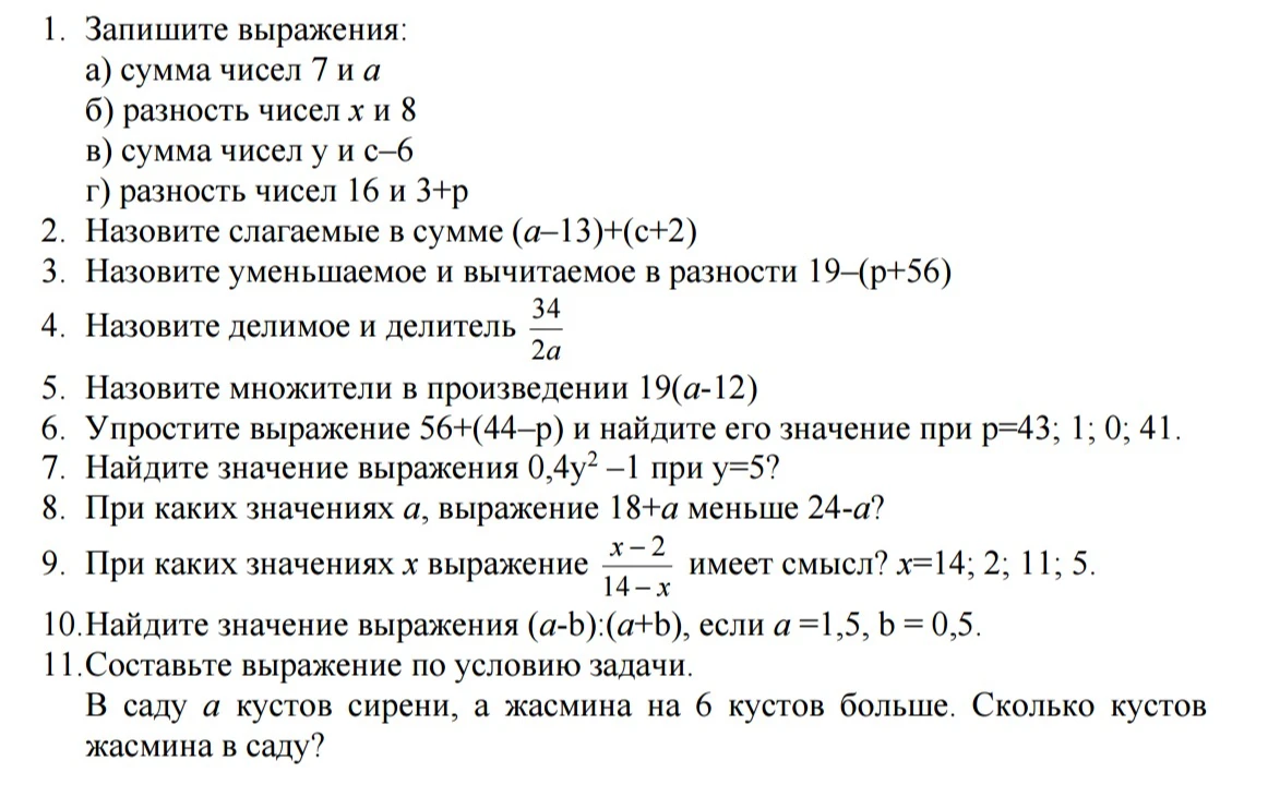 Запишите выражения: а) сумма чисел 7 и a