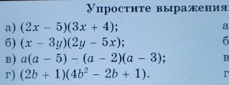 Упростите выражения