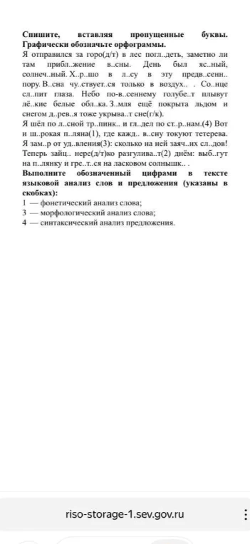 Спишите текст, вставляя пропущенные буквы и графически обозначая орфограммы. Выполните обозначенный цифрами в тексте языковой анализ слов и предложения (указаны в скобках).