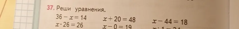 Реши уравнения: 36 - x = 14