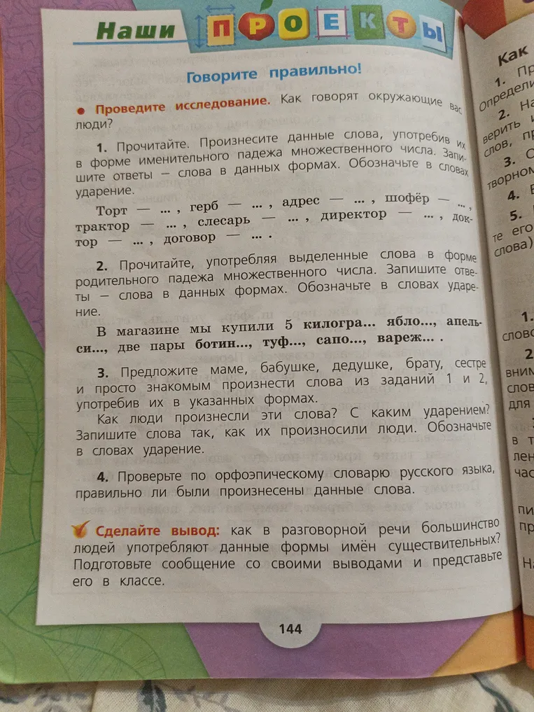 Прочитайте. Произнесите данные слова, употребив в форме именительного падежа множественного числа.