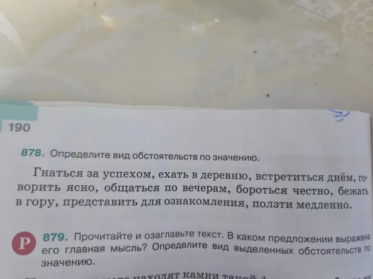 Определите вид обстоятельств по значению.