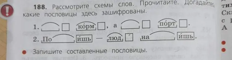 Расшифруйте пословицы по схемам слов и запишите их.