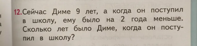 Сколько лет было Диме, когда он поступил в школу?