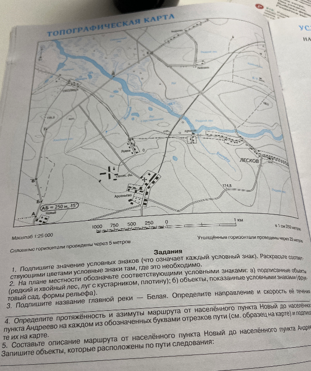 На плане местности обозначьте соответствующими условными знаками: а) подписанные объекты (редкий и хвойный лес, луг с кустарником, плотину); б) объекты, показанные условными знаками (фруктовый сад, формы рельефа).