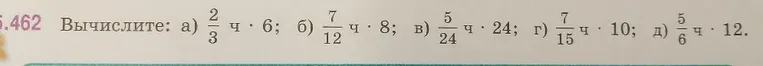 Вычислите: а) 2/3 * 6