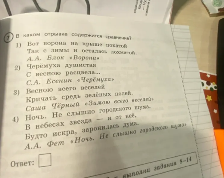 В каком отрывке содержится сравнение?