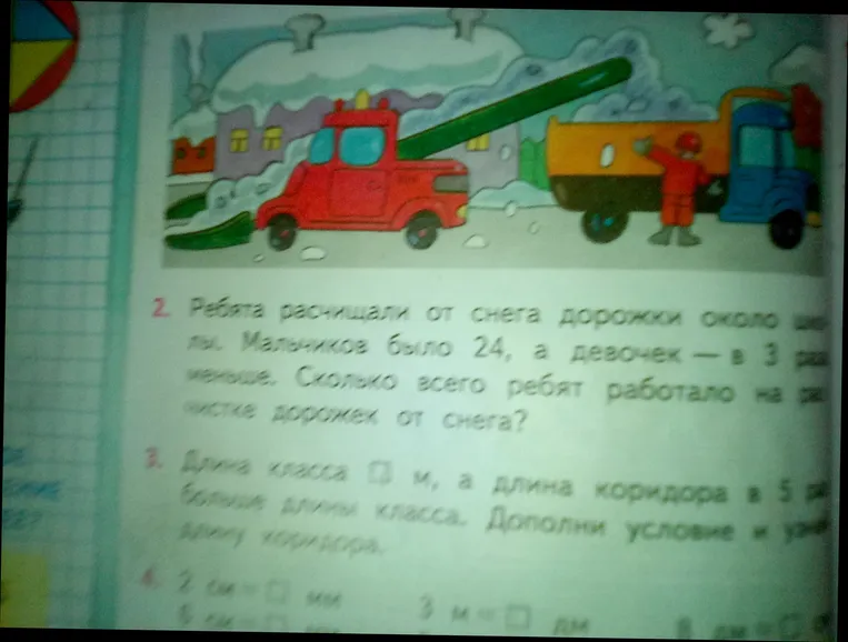 Ребята расчищали от снега дорожки около школы. Мальчиков было 24, а девочек — в 3 раза меньше. Сколько всего ребят работало на расчистке дорожек от снега?
