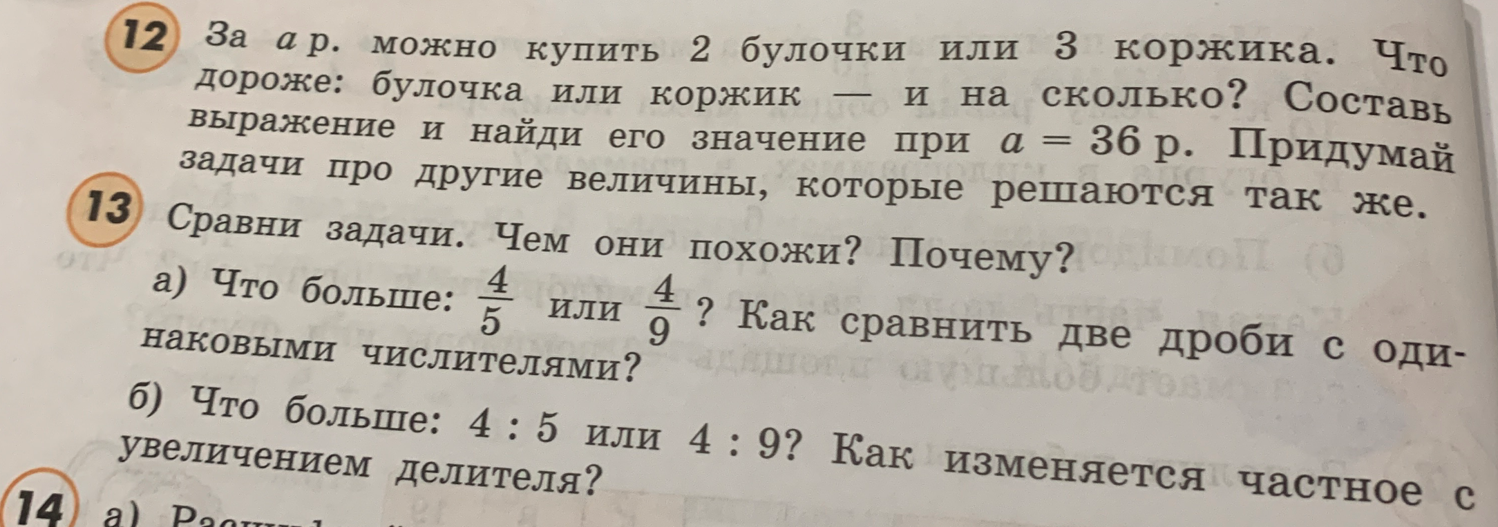 За а р. можно купить 2 булочки или 3 коржика. Что дороже: булочка или коржик — и на сколько?