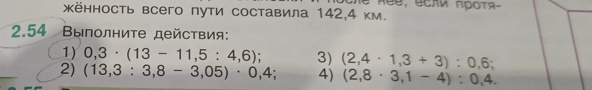 Выполните действия: 0,3 * (13 - 11,5 : 4,6);