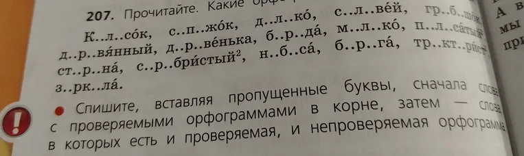 Спишите, вставляя пропущенные буквы, сначала слова с проверяемыми орфограммами в корне, затем — слова, в которых есть и проверяемая, и непроверяемая орфограмма.