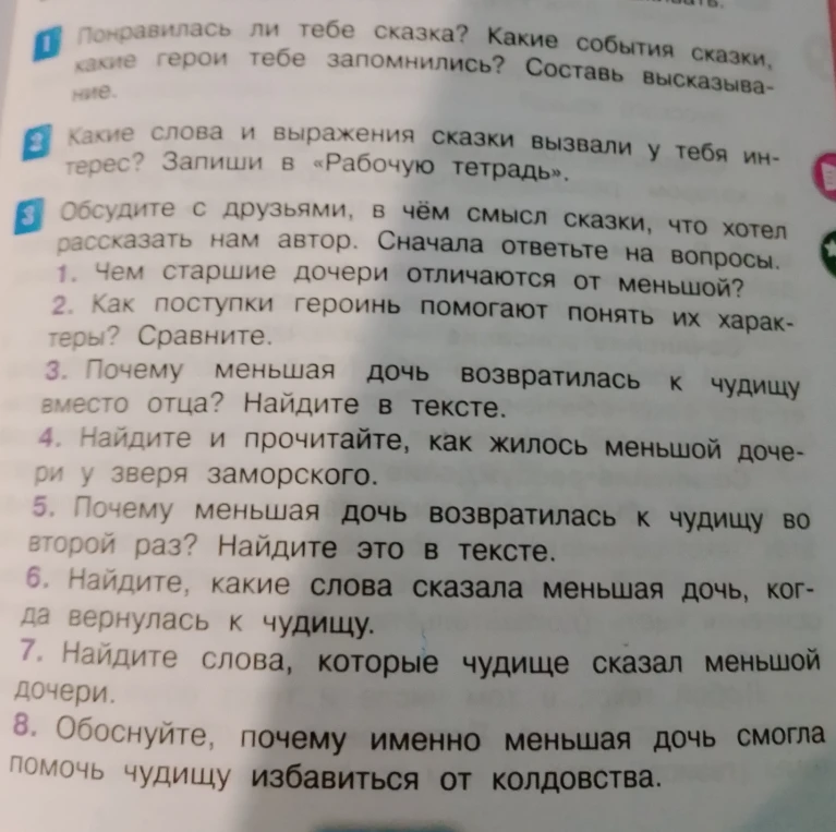 Ответь на вопрос «Понравилась ли тебе сказка? Какие события сказки, какие герои тебе запомнились? Составь высказывание».