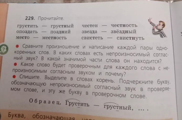 Сравните произношение и написание каждой пары однокоренных слов.